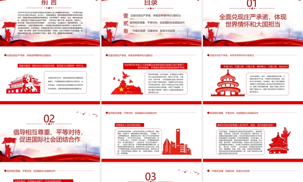 共享奥林匹克荣光展现良好国家形象PPT深入学习北京冬奥会冬残奥会总结表彰大会上的重要讲话专题党课课件模板.pptx