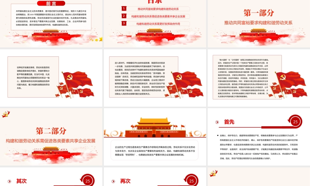 构建和谐劳动关系扎实推动共同富裕PPT红色党政风企业人力资源部门专题党课课件.pptx
