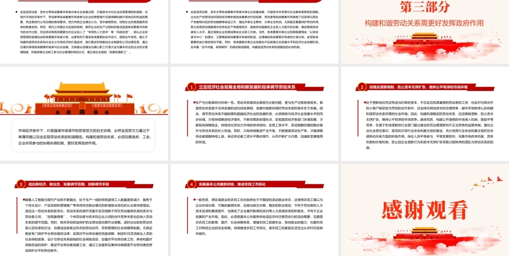 构建和谐劳动关系扎实推动共同富裕PPT红色党政风企业人力资源部门专题党课课件.pptx