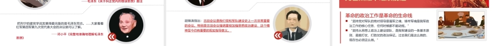 古田会议精神永放光芒PPT红色庄严建党100周年传承红色基因感悟兴国之魂加强和改进新形势下党的建设党课课件.pptx