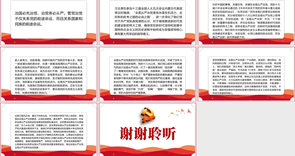 关键在全面从严治党PPT红色大气五论深刻把握“五个必由之路”的重要认识专题党课课件模板.pptx