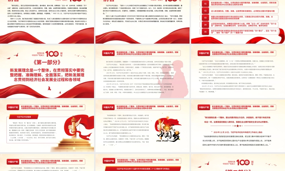 关系我国发展全局的一场深刻变革PPT红色精品关于完整准确全面贯彻新发展理念重要论述综述党课课件.pptx