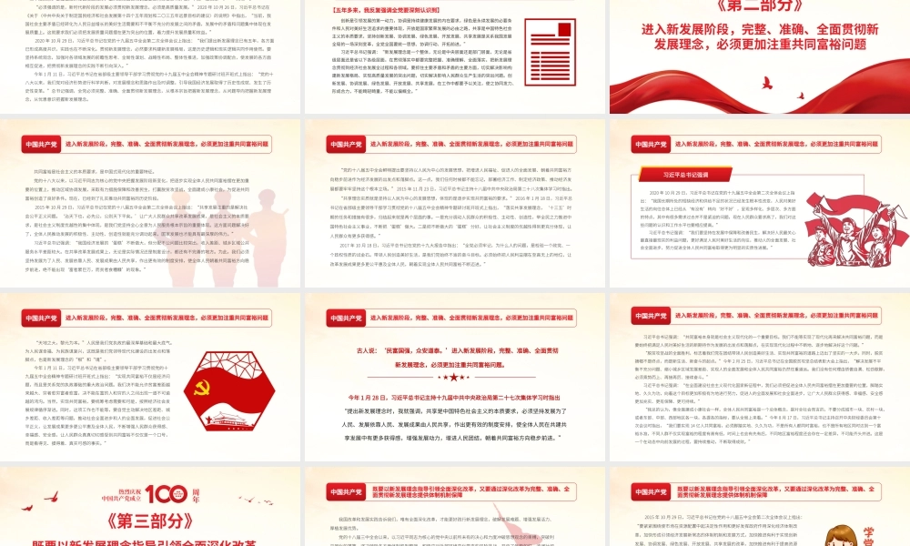 关系我国发展全局的一场深刻变革PPT红色精品关于完整准确全面贯彻新发展理念重要论述综述党课课件.pptx