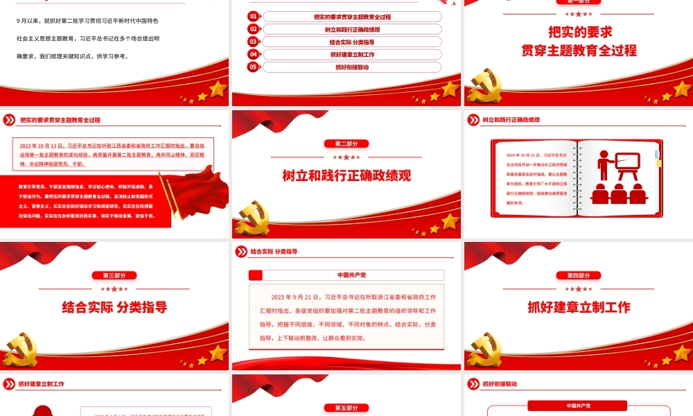 关于第二批主题教育的重要论述PPT红色大气总书记关于主题教育强调的关键知识点党课课件__.pptx