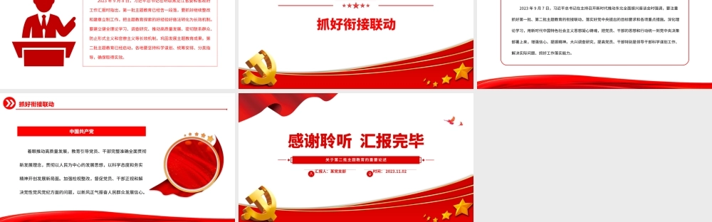 关于第二批主题教育的重要论述PPT红色大气总书记关于主题教育强调的关键知识点党课课件__.pptx