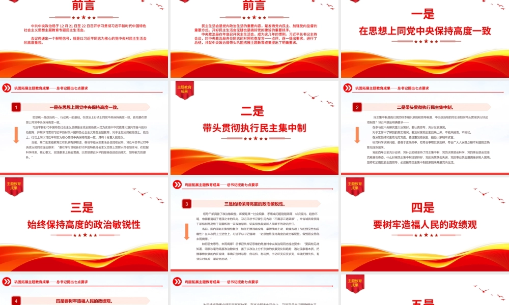 关于巩固拓展主题教育成果总书记提出七点要求党课PPT课件.pptx