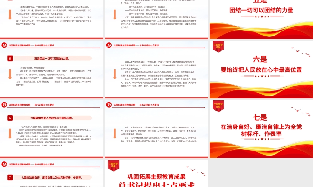关于巩固拓展主题教育成果总书记提出七点要求党课PPT课件.pptx