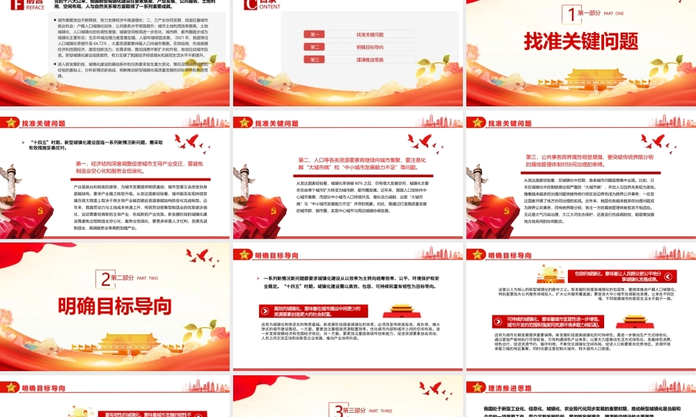 关于新阶段城镇化建设的几个问题PPT红色大气风党员干部学习教育专题党课课件模板.pptx