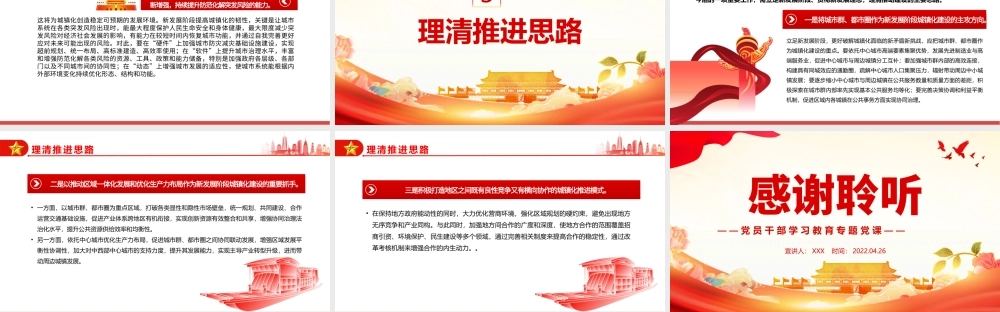 关于新阶段城镇化建设的几个问题PPT红色大气风党员干部学习教育专题党课课件模板.pptx