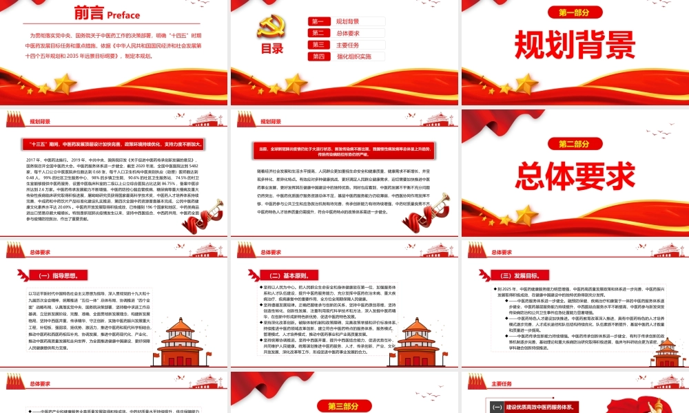 关于印发“十四五”中医药发展规划的通知PPT专题党课课件模板.pptx