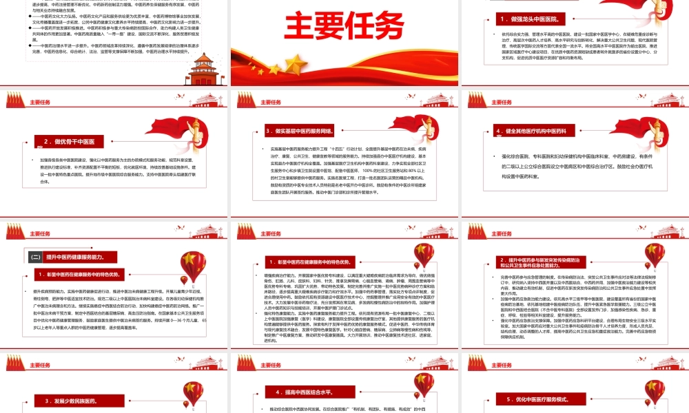 关于印发“十四五”中医药发展规划的通知PPT专题党课课件模板.pptx