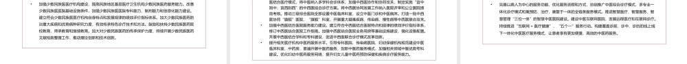 关于印发“十四五”中医药发展规划的通知PPT专题党课课件模板.pptx
