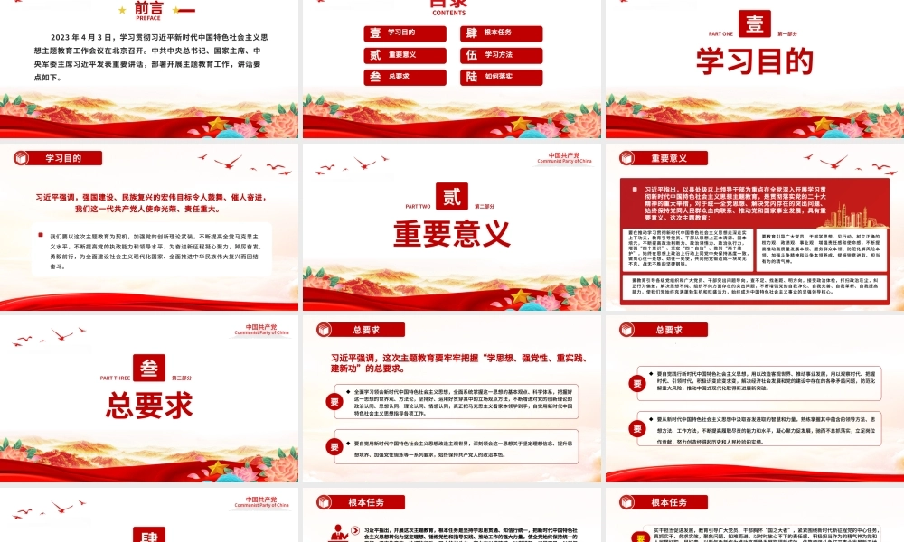 关于主题教育总书记重要讲话PPT红色大气学习贯彻习近平新时代中国特色社会主义思想党课课件.pptx