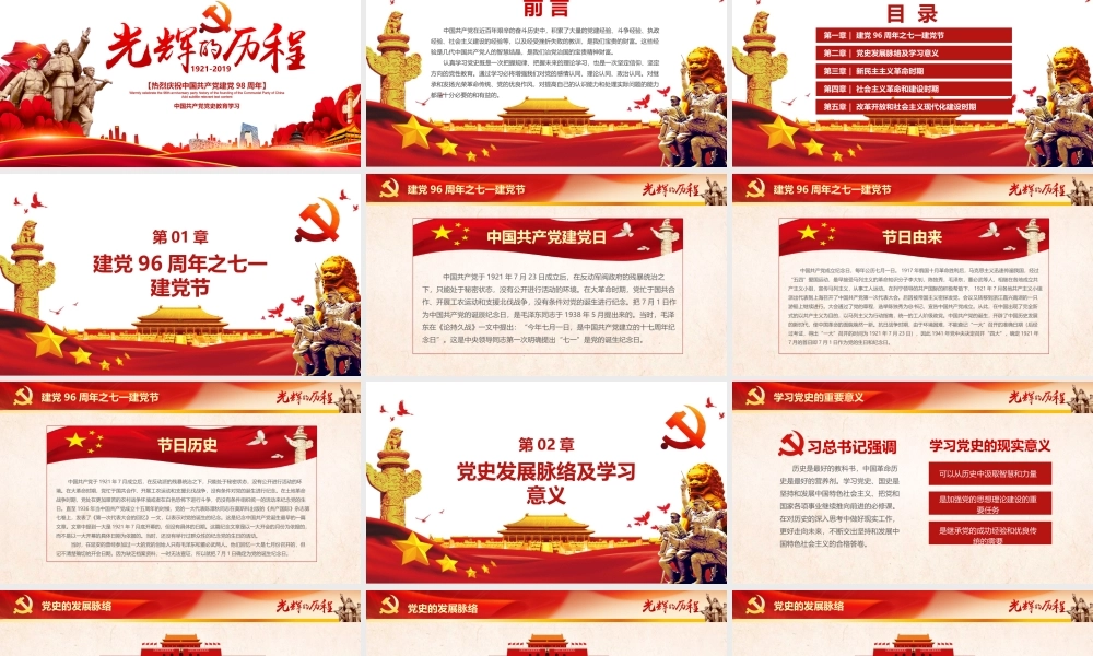 光辉的历程96年党史.pptx