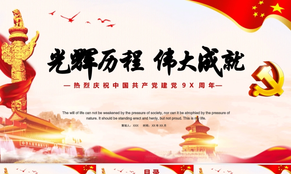光辉的历史建党节ppt模板(1).pptx