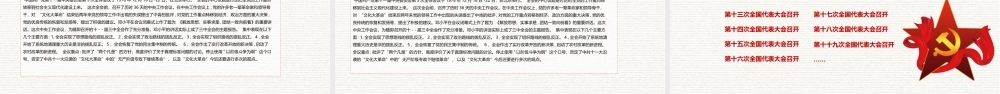 光辉的历史建党节ppt模板(1).pptx