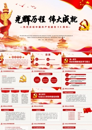 光辉的历史建党节ppt模板(1).pptx