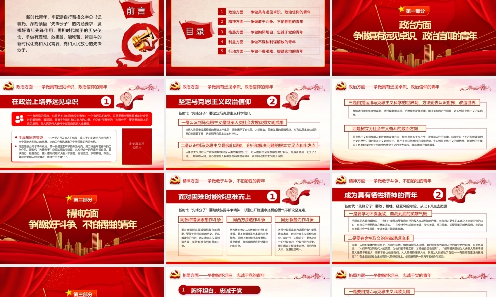 广大青年要在奋进新征程中争当先锋PPT红色大气团委书记团员培训微党课课件模板下载.pptx