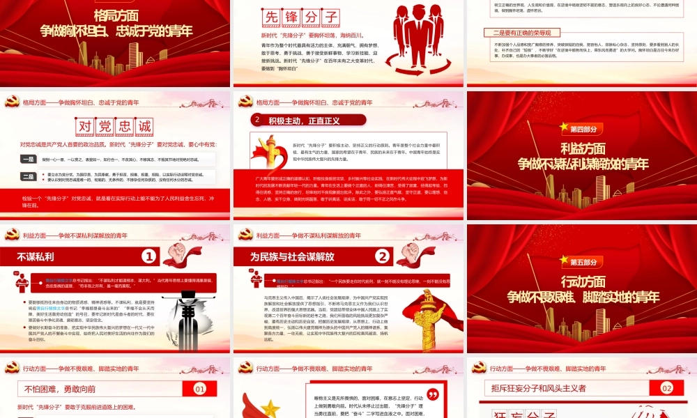 广大青年要在奋进新征程中争当先锋PPT红色大气团委书记团员培训微党课课件模板下载.pptx