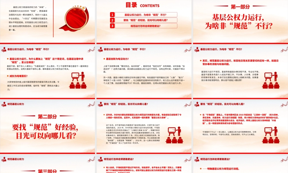 规范基层公权力PPT简洁实用实现基层公权力规范运行减少基层治理的制度成本党课.pptx