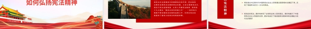 国家宪法日PPT大气党政风2024年12月4日弘扬宪法精神维护宪法权威党课课件.pptx