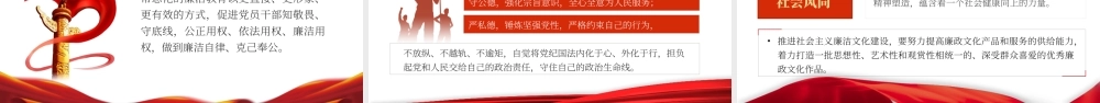 涵养廉洁文化建设廉洁政治PPT红色党政风2022年企事业单位廉政廉洁主题党课课件模板.pptx