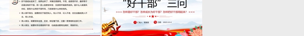 好干部三问PPT大气简洁怎样是好干部怎样成长为好干部怎样把好干部用起来主题党课.pptx