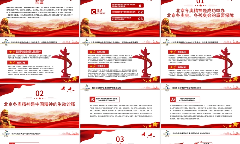 弘扬北京冬奥精神推动民族复兴伟业PPT红色党政风北京冬奥会专题党课.pptx