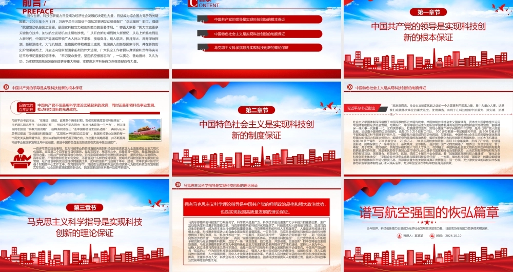 弘扬航空强国的恢弘篇章PPT党建风学习教育党课课件.pptx