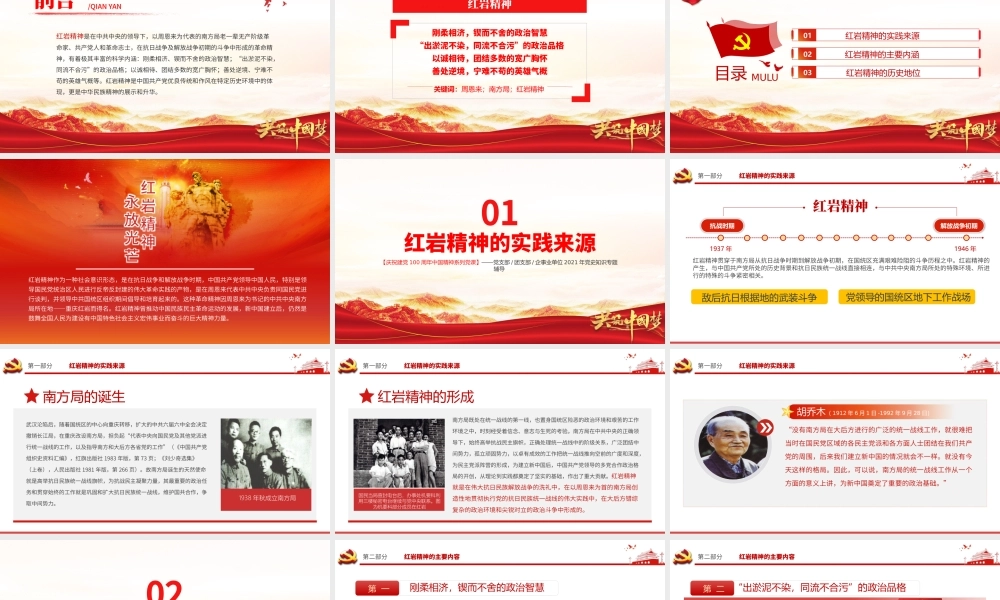 弘扬红岩精神PPT建党100周年中国精神谱系坚定理想信念养成浩然正气传承红岩精神凝聚复兴伟力党课课件.pptx