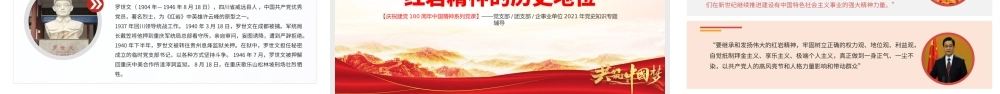 弘扬红岩精神PPT建党100周年中国精神谱系坚定理想信念养成浩然正气传承红岩精神凝聚复兴伟力党课课件.pptx