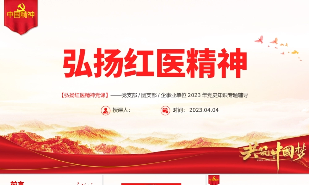 弘扬红医精神PPT精美简洁红医精神的特征内涵与时代价值医疗系统党课课件.pptx