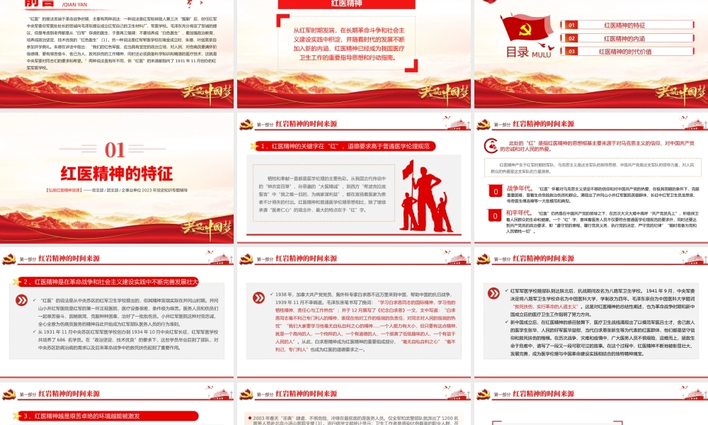 弘扬红医精神PPT精美简洁红医精神的特征内涵与时代价值医疗系统党课课件.pptx