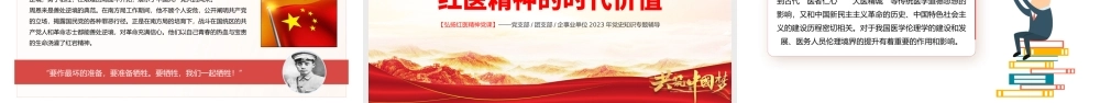 弘扬红医精神PPT精美简洁红医精神的特征内涵与时代价值医疗系统党课课件.pptx