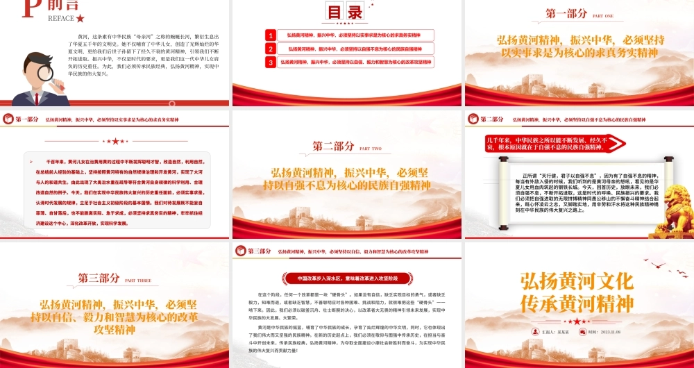 弘扬黄河文化传承黄河精神PPT大气精美传承民族文化坚定文化自信主题党课课件.pptx