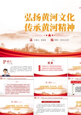 弘扬黄河文化传承黄河精神PPT大气精美传承民族文化坚定文化自信主题党课课件.pptx