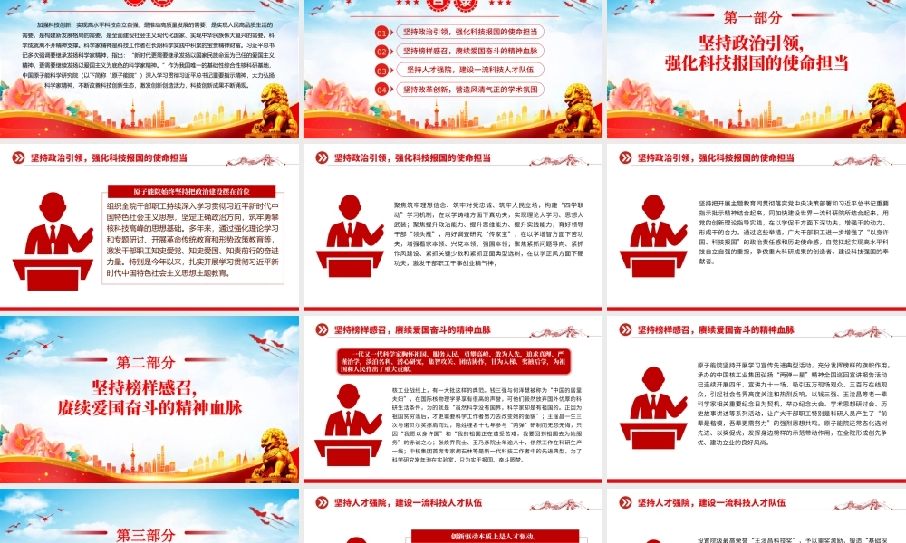 弘扬科学家精神提升科技创新能力PPT红色简洁不断改善科技创新生态激发创新创造活力党课.pptx
