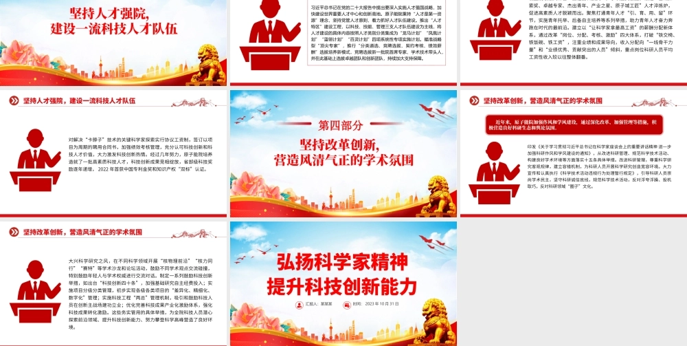 弘扬科学家精神提升科技创新能力PPT红色简洁不断改善科技创新生态激发创新创造活力党课.pptx