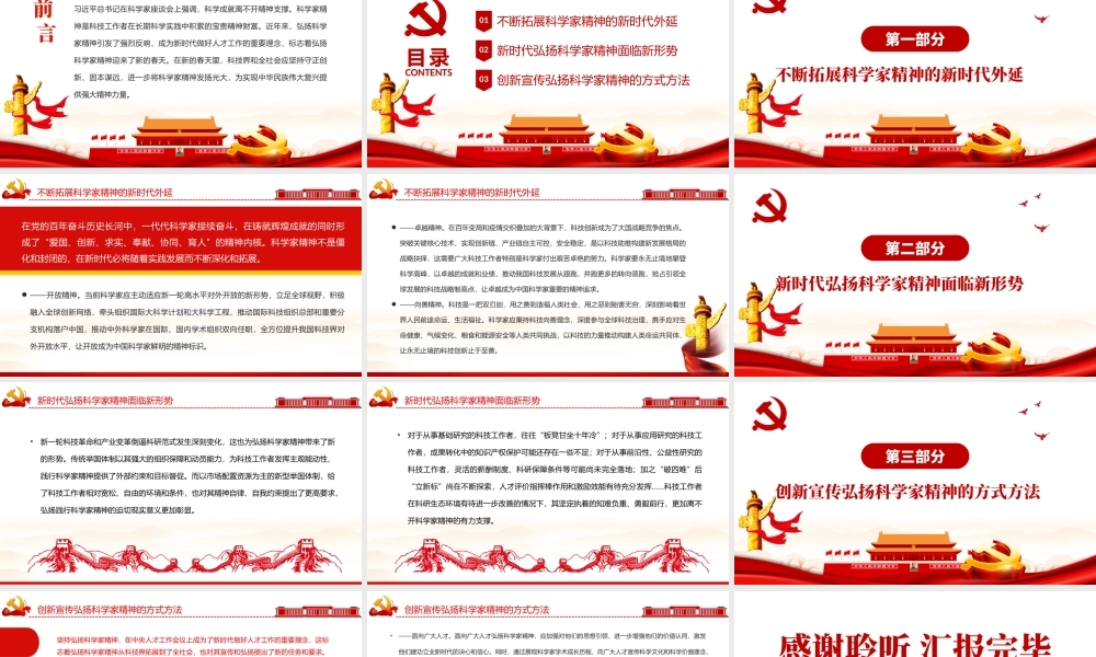 弘扬科学家精神应彰显新时代特质PPT担负历史重任闪耀时代光芒专题党课课件模板.pptx