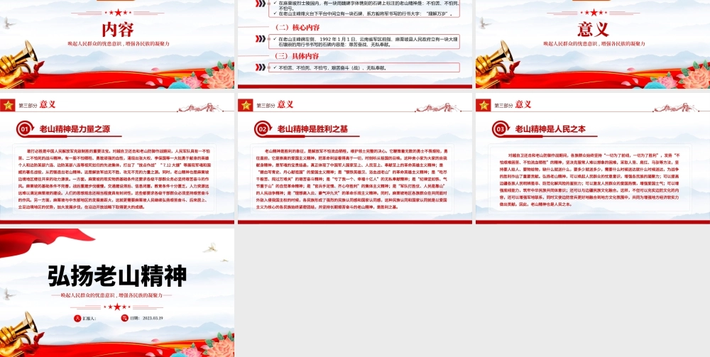 弘扬老山精神PPT简洁党建风唤起人民群众的忧患意识增强各民族的凝聚力党员学习党课课件.pptx
