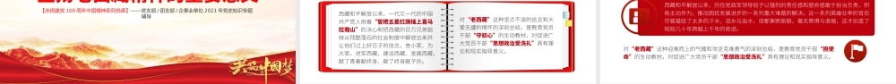 弘扬老西藏精神PPT特别能吃苦战斗忍耐团结奉献建设团结富裕文明和谐美丽的社会主义现代化新西藏党课.pptx