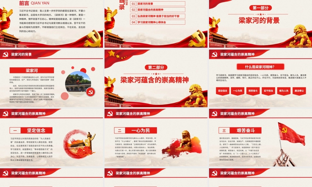 弘扬梁家河精神做勇于担当好干部PPT七一党课.pptx