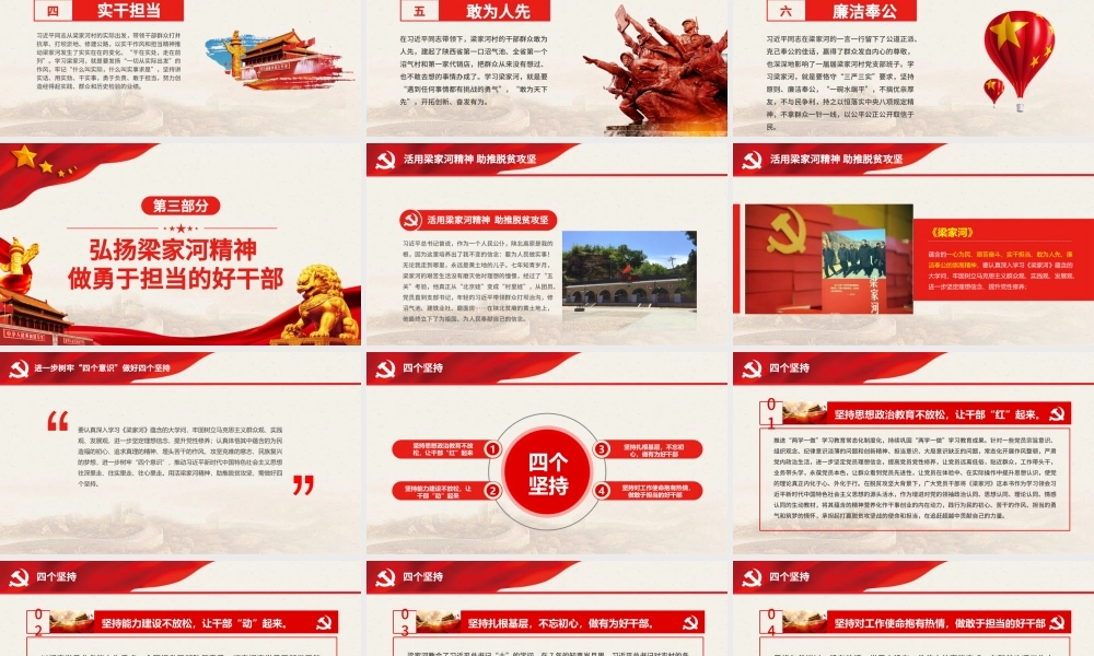 弘扬梁家河精神做勇于担当好干部PPT七一党课.pptx