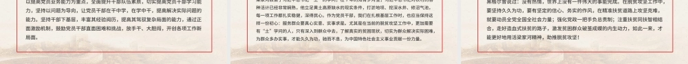 弘扬梁家河精神做勇于担当好干部PPT七一党课.pptx