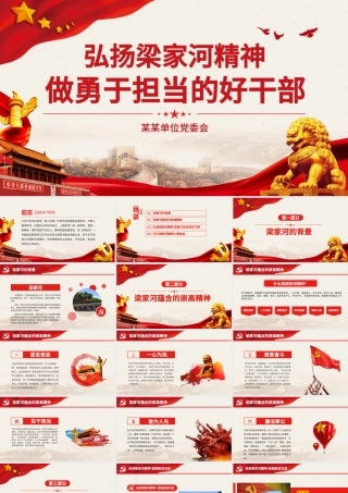 弘扬梁家河精神做勇于担当好干部PPT七一党课.pptx