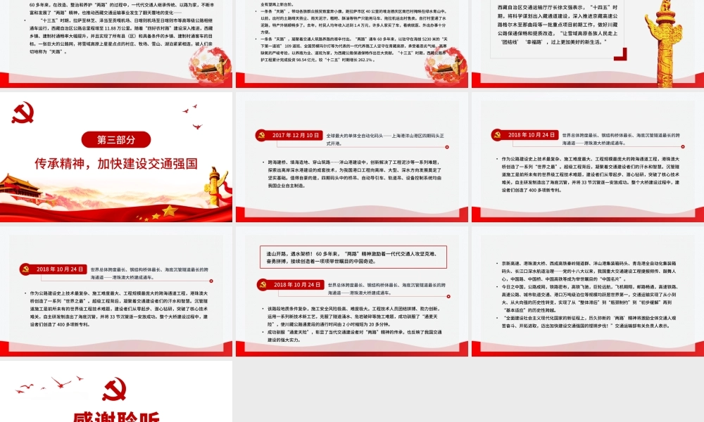 弘扬两路精神迈向交通强国PPT建党100周年中国精神谱系专题党课课件.pptx