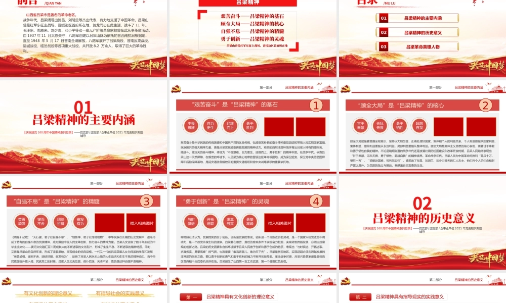 弘扬吕梁精神PPT建党100周年中国精神谱系艰苦奋斗顾全大局自强不息勇于创新山西吕梁红色革命故事党建专题党课.pptx