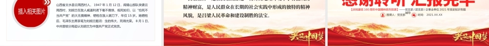 弘扬吕梁精神PPT建党100周年中国精神谱系艰苦奋斗顾全大局自强不息勇于创新山西吕梁红色革命故事党建专题党课.pptx