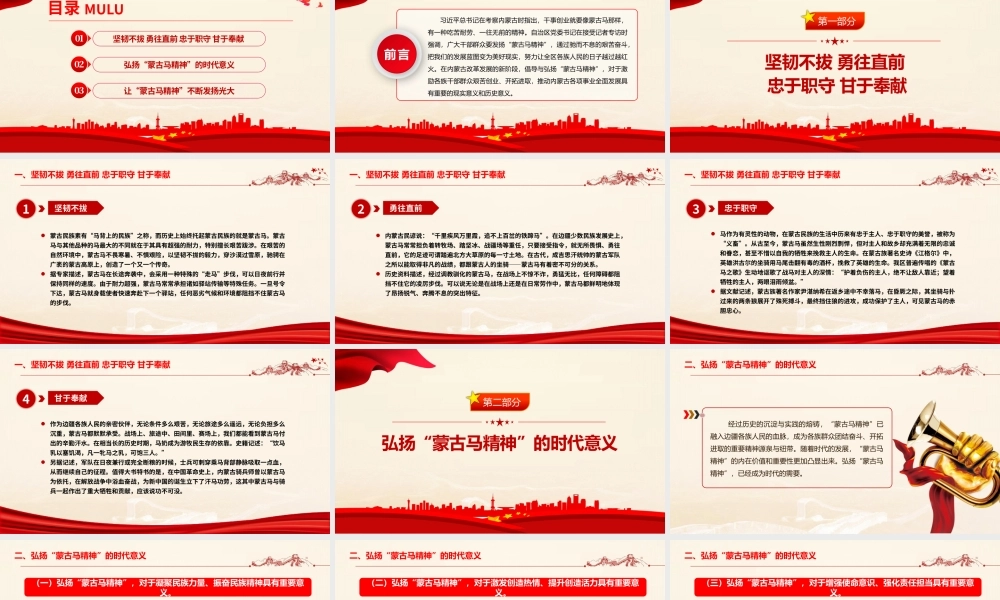 弘扬蒙古马精神PPT坚韧不拔勇往直前忠于职守甘于奉献各族群众团结奋斗开拓进取党课课件.pptx