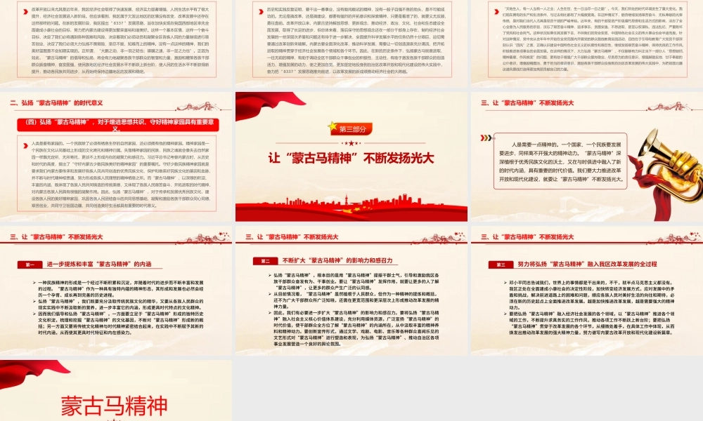 弘扬蒙古马精神PPT坚韧不拔勇往直前忠于职守甘于奉献各族群众团结奋斗开拓进取党课课件.pptx